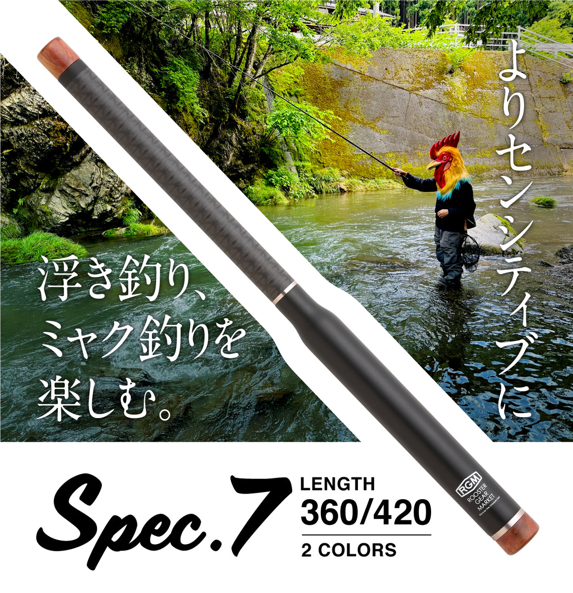 RGM spec.A 超コンパクトロッド（おまけ付き） spec.7 – ROOSTERGEARMARKET